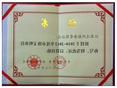 2010-2012年度市级文明单位