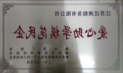 爱心助学模范民企